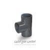 سه راهه 90 درجه چسبی UPVC