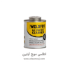 چسب CPVC هیدروسل نارنجی (Hydro & Seal)