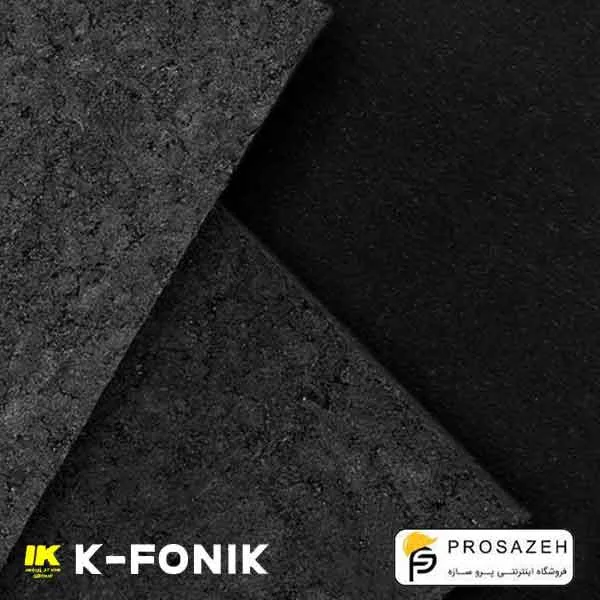 k-flex: عایق صوتی کی فونیک (کی فلکس)